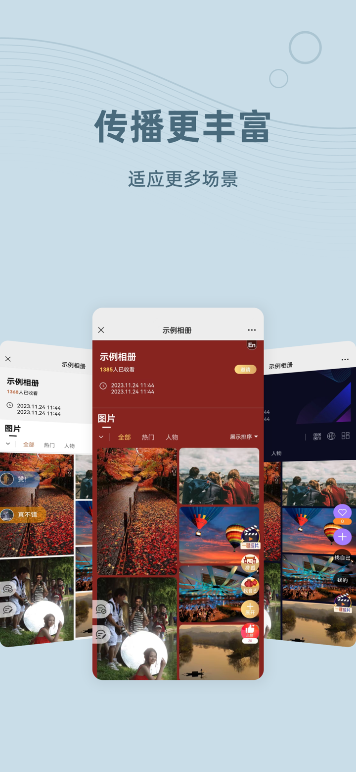 谱时智能云-云摄影&图片直播 screenshot 4
