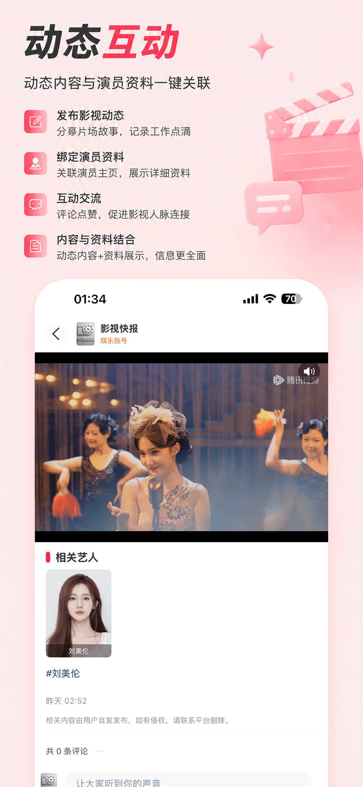 朋影圈——影视圈的演员朋友都在用 screenshot 7