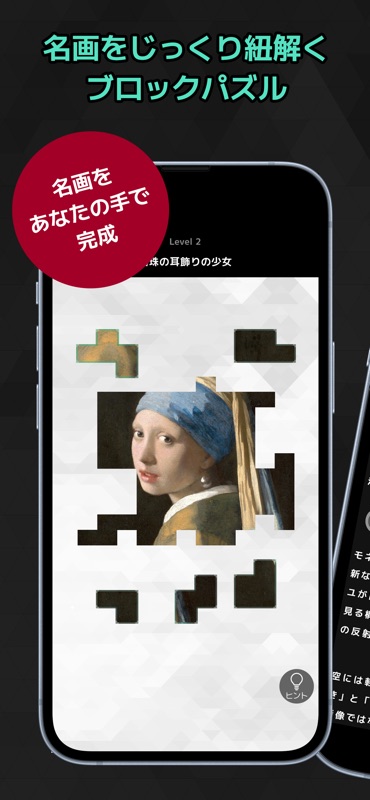 Piece of Art - 名画をほどく、知的パズル screenshot 2