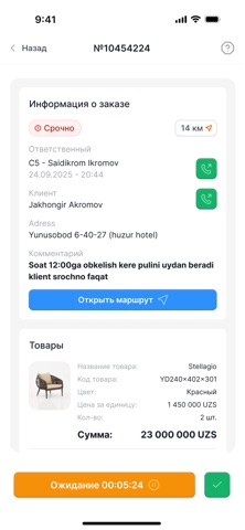 Mebel House Courier Screenshot 2 of 3