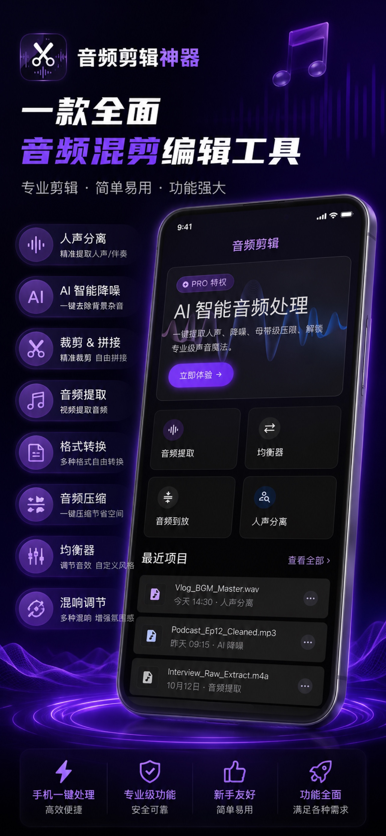 音频剪辑神器-音频快剪&混音混响语音剪辑制作 screenshot 2