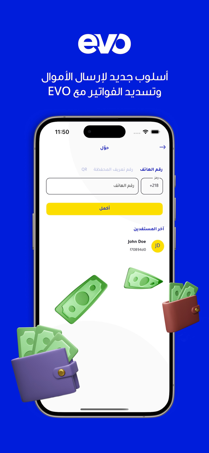 EVO wallet - إيفو screenshot 3