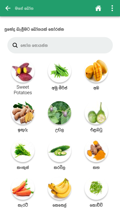 WIDYA Ruhuna GoviNena Screenshot