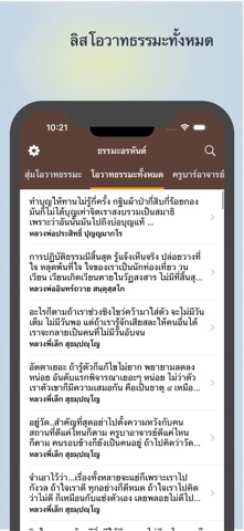 Dharma - ธรรมะอรหันต์ screenshot