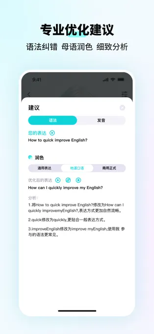 咕噜口语SpeakGuru APP的使用截图[3]