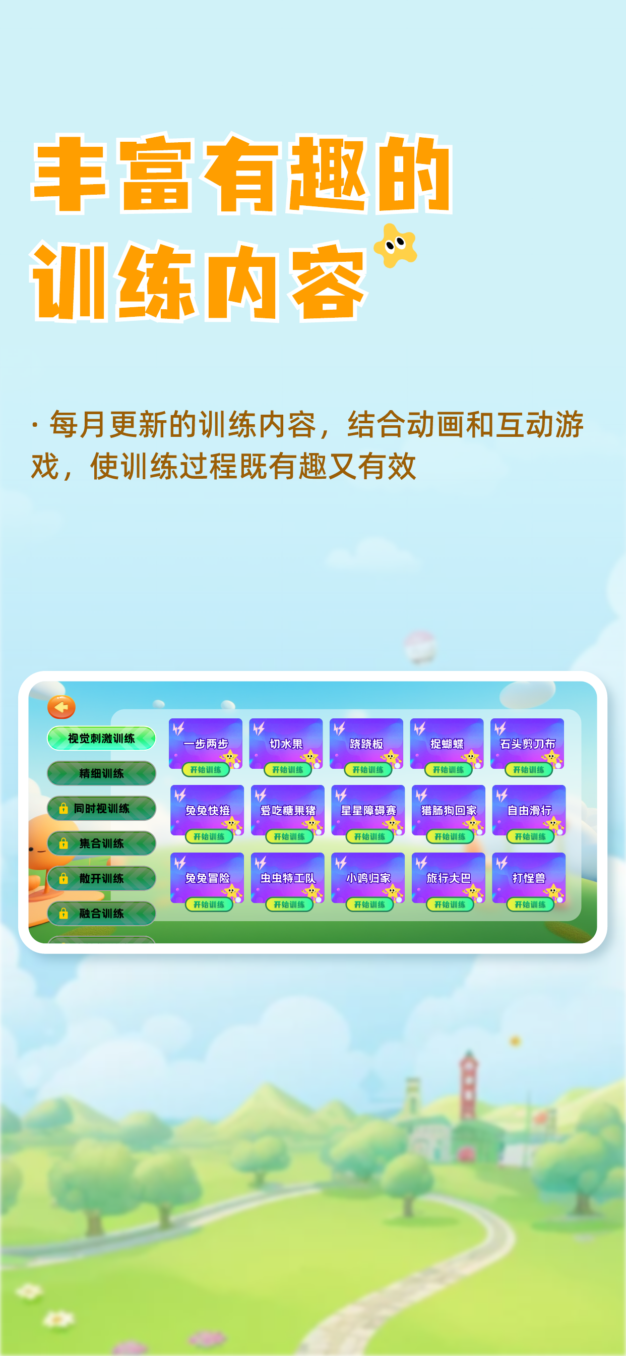 哆视佳视觉训练
