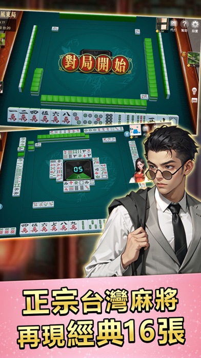 Golden Age Taiwan Mahjong Screenshot