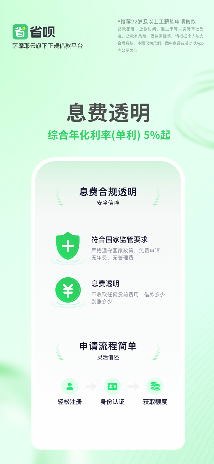 省呗优享版 screenshot 2