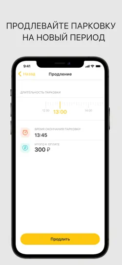 Скриншот ЯПарковка на iPhone 1