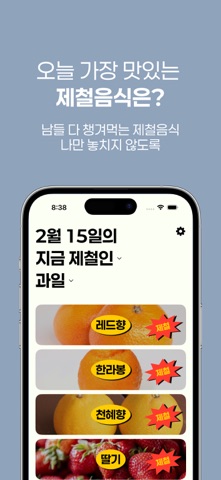 제철한입 screenshot