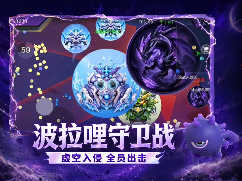 球球大作战 screenshot 7