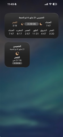 iMuslim - Qatari Islamic App iPhone screenshot