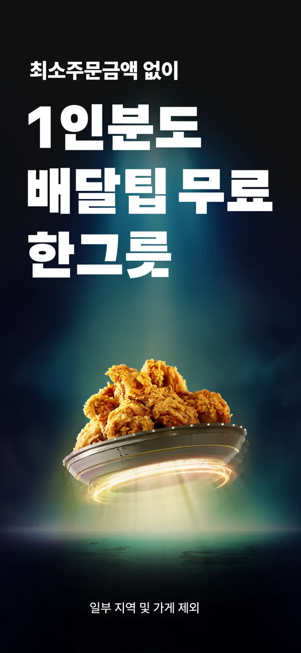 Screenshot #2 pour 배달의민족 - 배달팁 무료 배민클럽
