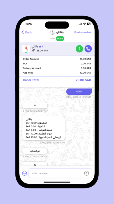 طلباتي بلس Screenshot