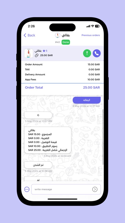 طلباتي بلس screenshot-8