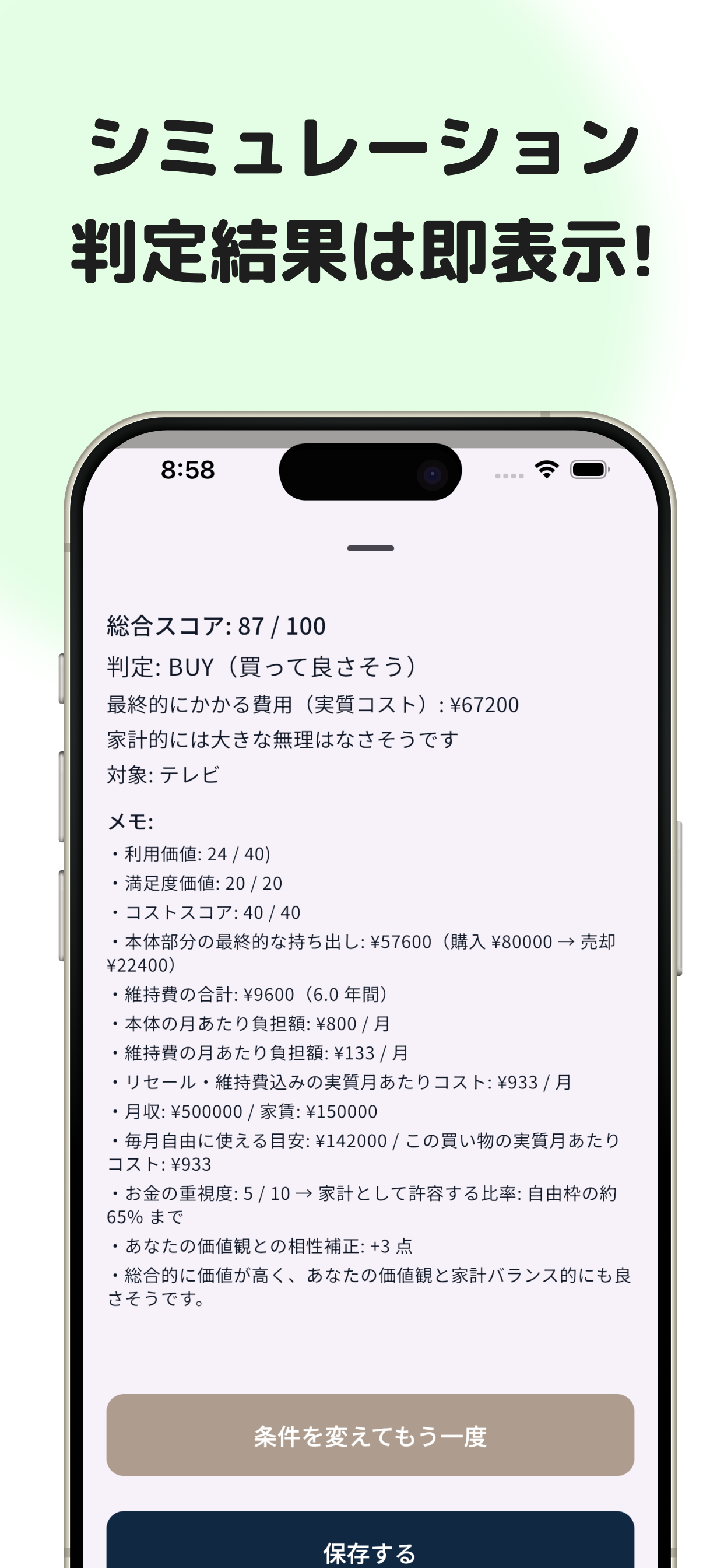 購入診断