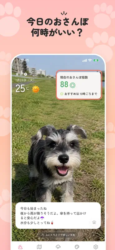 もふもふ天気予報 screenshot 2 of 8