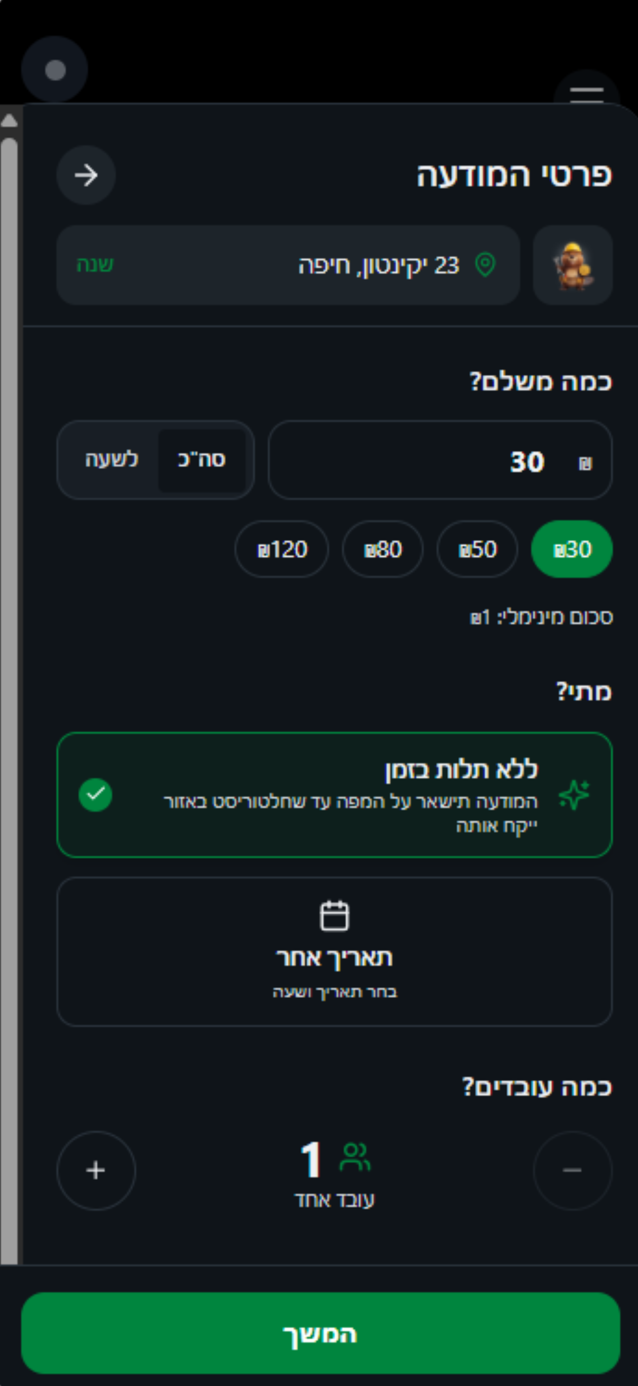 חלטורה + screenshot 8