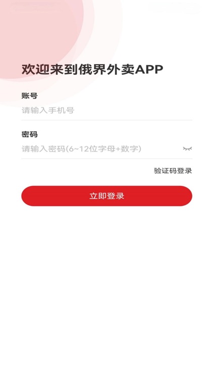 俄界外卖商家端