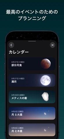 スカイ・ガイド のスクリーンショット