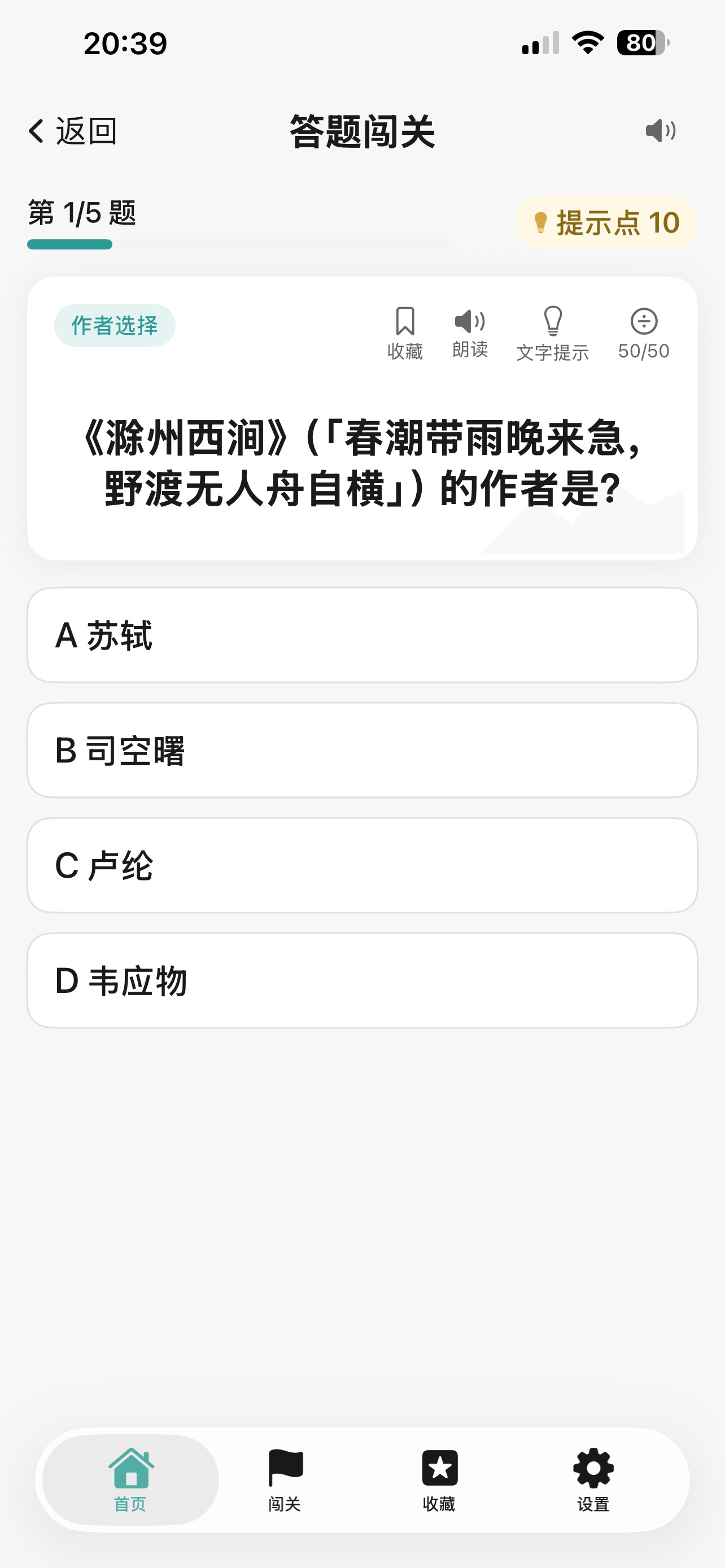 Screenshot 5 of 诗韵闯关