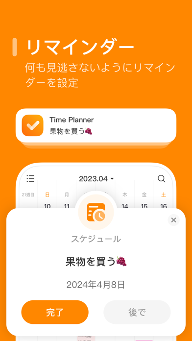 TimePlanner-カレンダー＆スケジュール管理のおすすめ画像3