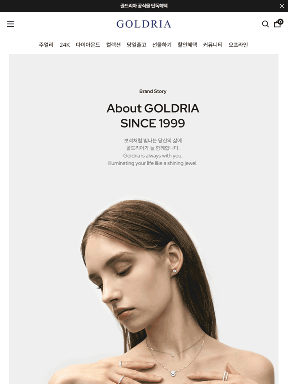 Screenshot #5 pour 골드리아_14k18k 쥬얼리 전문 브랜드