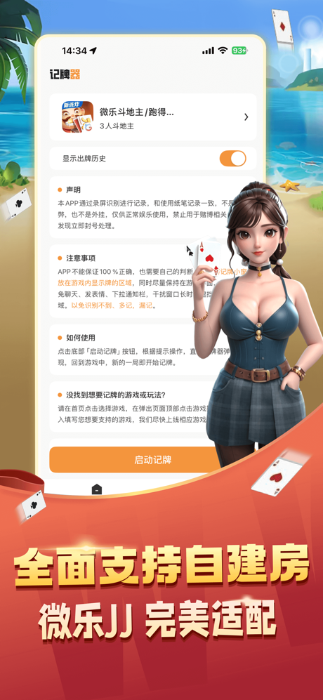 全自动记牌器-自建房通用，万能记牌器 screenshot 1