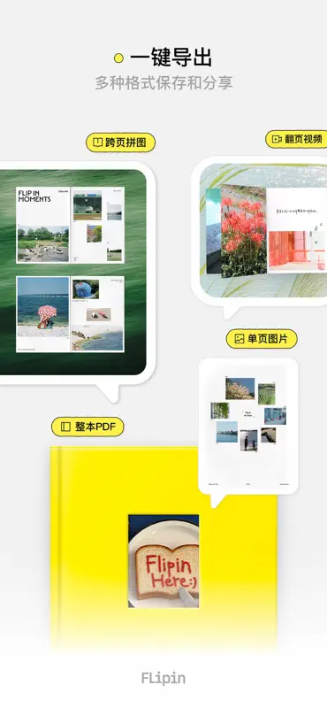 Flipin - 3分钟做成一本zine screenshot 6 of 6