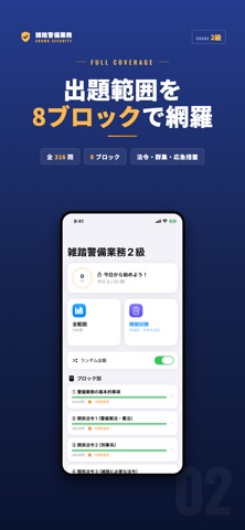 雑踏警備業務2級 試験対策｜問題集 のスクリーンショット