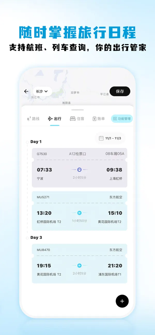 #6. 鲸屿足迹 - 旅游规划、旅游行程分享、地图路线探索指南 (iOS) Ved: 上海鲸图科技有限公司