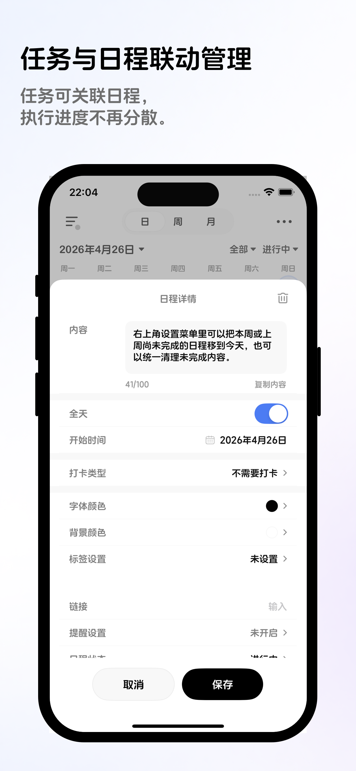 Minigoal - 日程规划、任务打卡与每日记录
