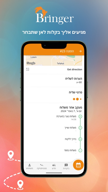 Bringer - ברינגר screenshot-3