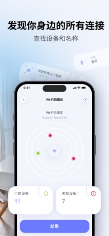 设备检测器 - 全网测速 - Wifi分析仪 screenshot