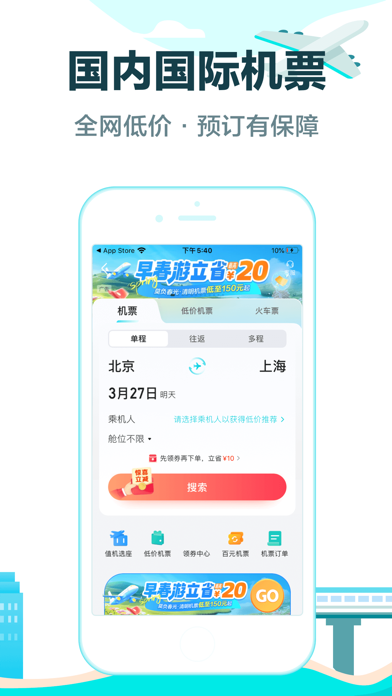 Screenshot #3 pour 去哪儿旅行-预订特价酒店机票平台火车票