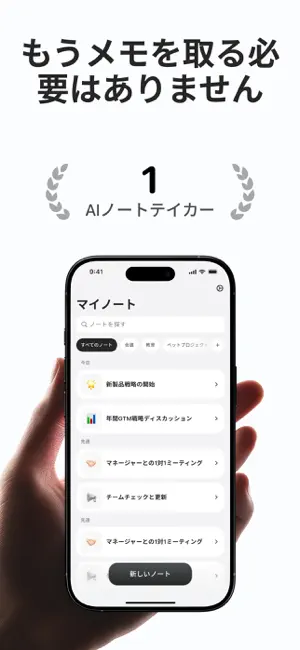Notee：AIノート・文字起こし・議事録 iPhone screenshot 1