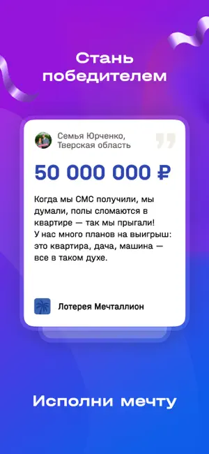 Национальная Лотерея онлайн iPhone screenshot 6