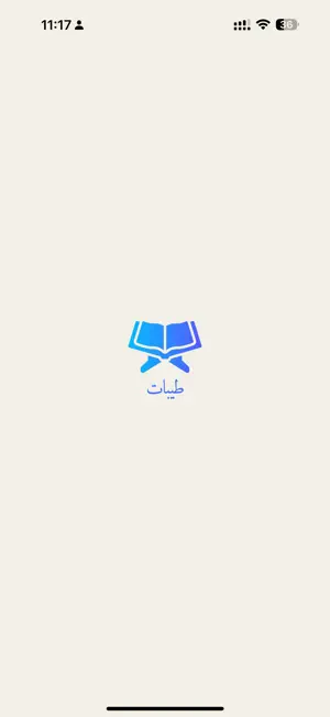 طيبات. screenshot 1
