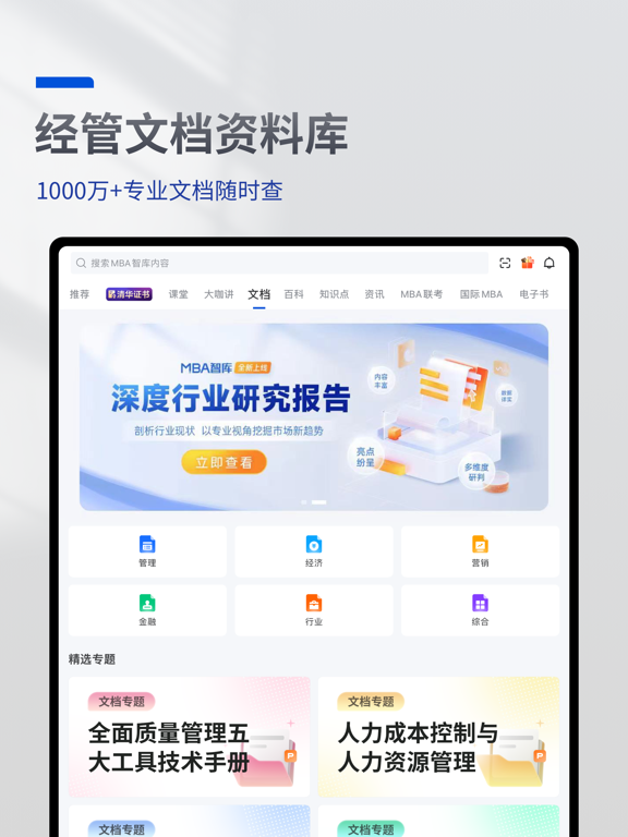 Screenshot #6 pour MBA智库（专业版）—让管理者职行力得到提升的在线教育软件