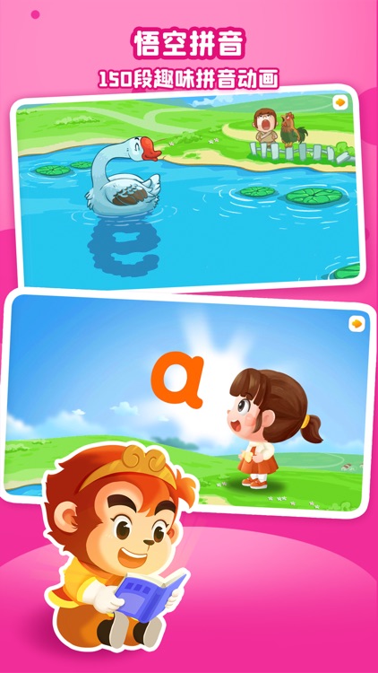 悟空拼音-拼音启蒙软件
