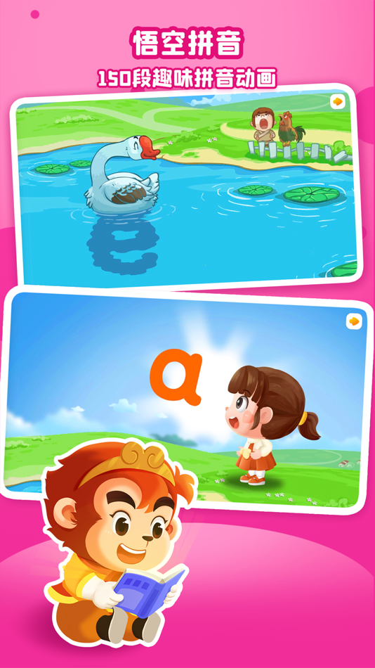 #3. 悟空拼音-拼音启蒙软件 (iOS) Podle: Ningbo Qidian Education Technology Co., Ltd.