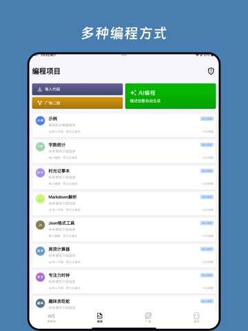 无思微程序 - 快速搭建专属的个人工作台 iPad screenshot 4