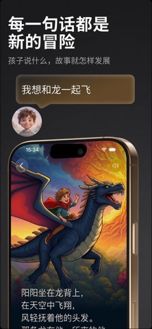 睡前故事 儿童童话 screenshot
