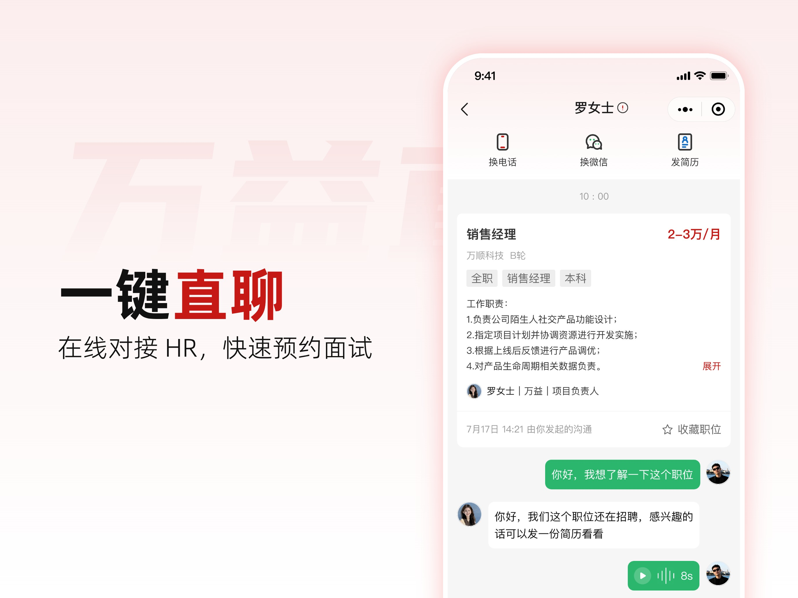 万益直聘 screenshot 10
