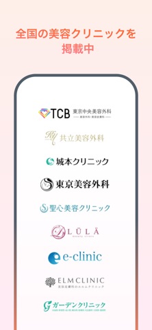 Unni(カンナムオンニ)No.1美容クリニック予約アプリ のスクリーンショット