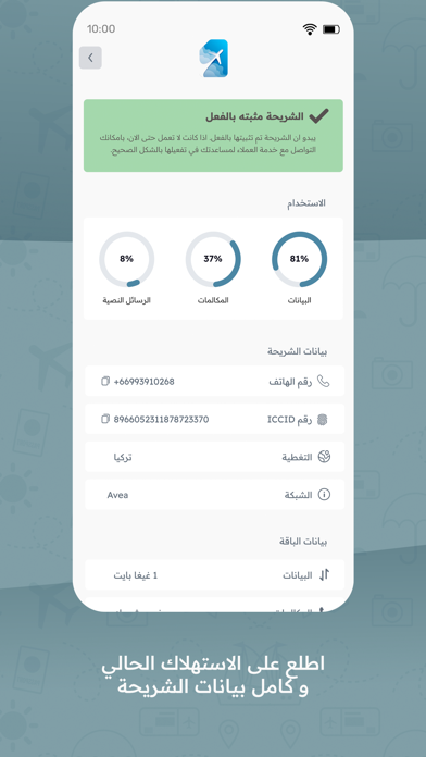 تجوال: شرائح بيانات و انترنت Screenshot