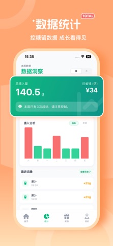戒糖宝 screenshot