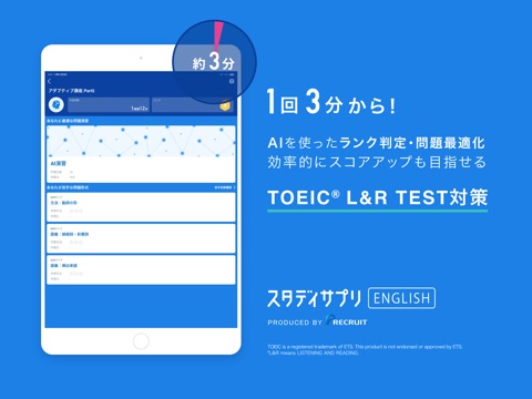 スタディサプリENGLISH TOEIC®L&Rテスト対策のおすすめ画像1