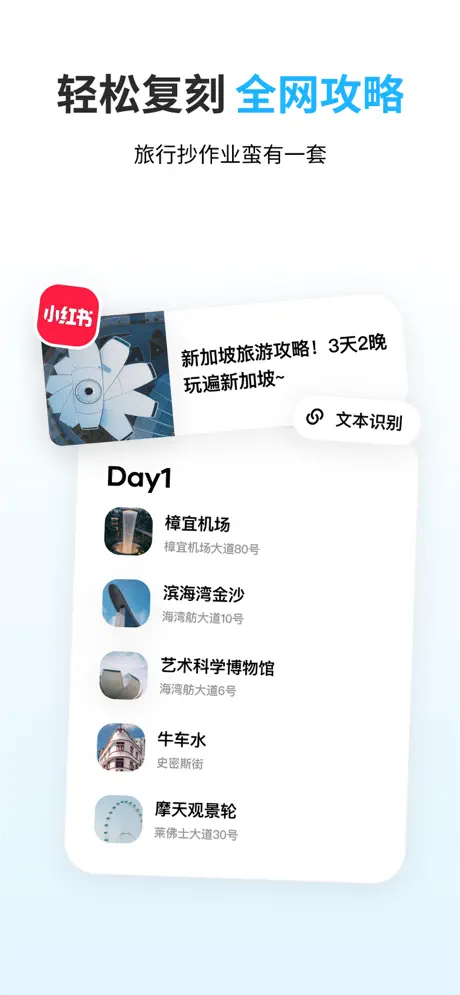 圆周旅迹&mdash;旅游出行智能规划,复制行程攻略AI助手地图路线记录 应用截图