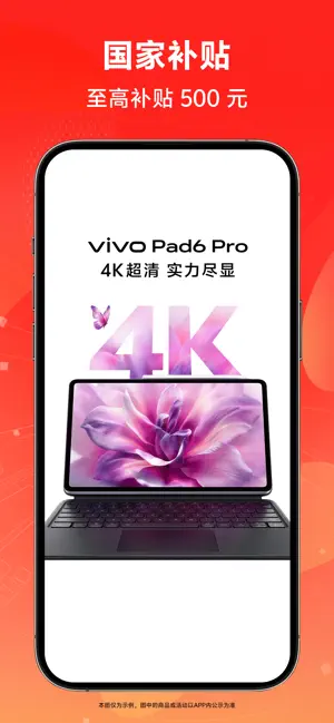 vivo 商城-官方正品安心服务 iPhone screenshot 2
